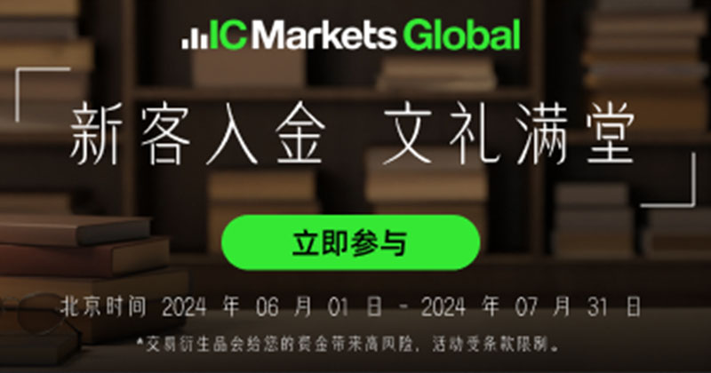 icmarkets交易平台